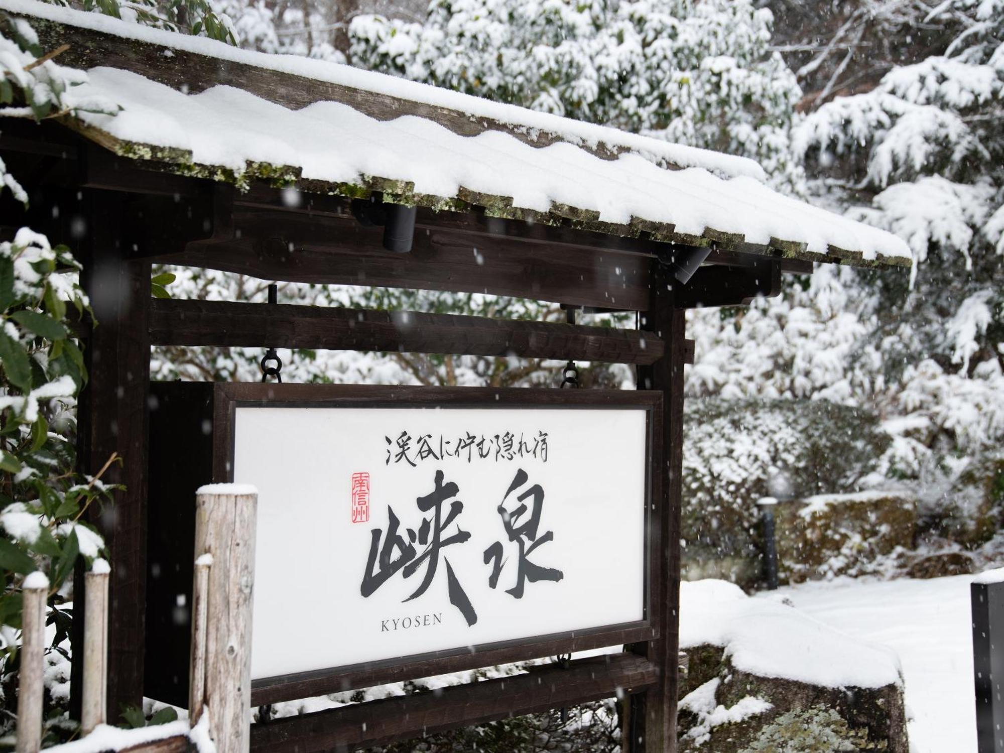 Kyousen Iida Exterior photo